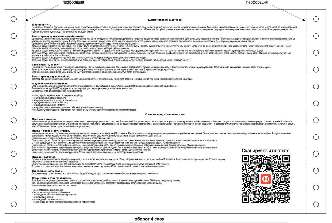 Waybill filling instructions, back side